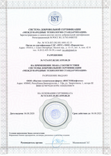 Сертификаты и разрешения ООО НТФ ВОСТОКнефтегаз